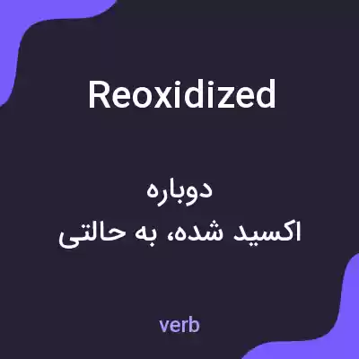 معنی reoxidized به فارسی معنی reoxidized به فارسی