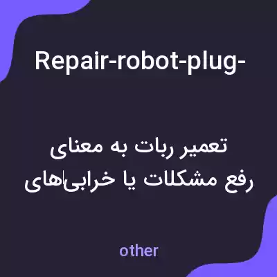 معنی repair-robot-plug-it-in-find-lnk-for-newt به فارسی