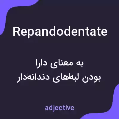 معنی repandodentate به فارسی معنی repandodentate به فارسی