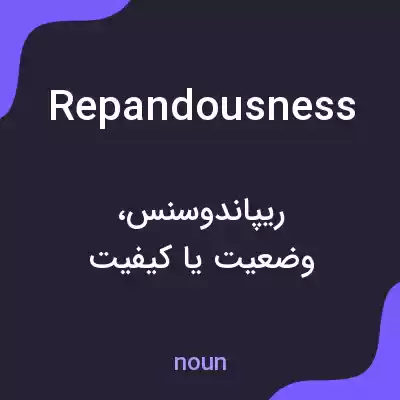 معنی repandousness به فارسی معنی repandousness به فارسی