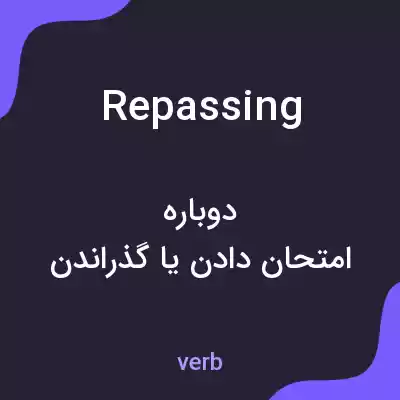 معنی repassing به فارسی معنی repassing به فارسی