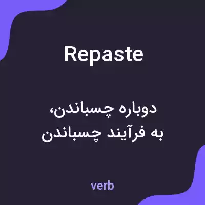 معنی repaste به فارسی معنی repaste به فارسی