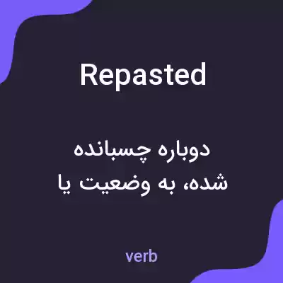 معنی repasted به فارسی معنی repasted به فارسی