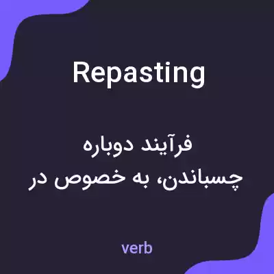 معنی repasting به فارسی معنی repasting به فارسی