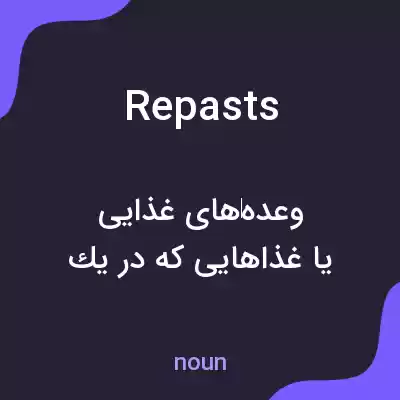 معنی repasts به فارسی معنی repasts به فارسی