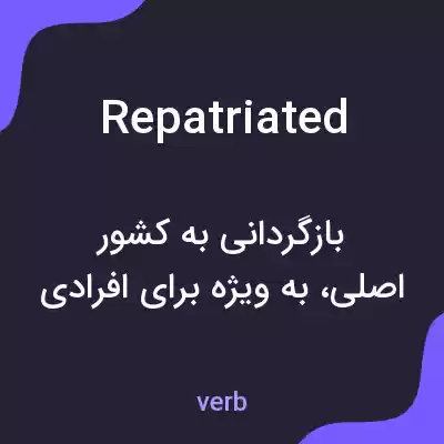 معنی repatriated به فارسی معنی repatriated به فارسی