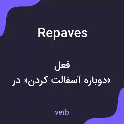معنی repaves به فارسی معنی repaves به فارسی