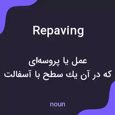 معنی repaving به فارسی معنی repaving به فارسی