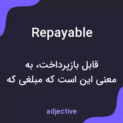 معنی repayable به فارسی معنی repayable به فارسی
