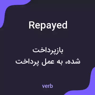 معنی repayed به فارسی معنی repayed به فارسی