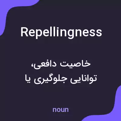 معنی repellingness به فارسی معنی repellingness به فارسی