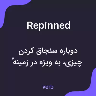 معنی repinned به فارسی معنی repinned به فارسی