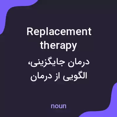 معنی replacement therapy به فارسی معنی replacement therapy به فارسی