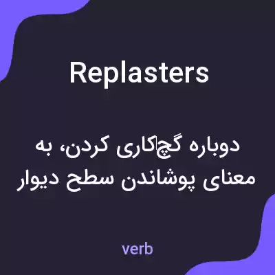 معنی replasters به فارسی معنی replasters به فارسی