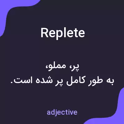 معنی replete به فارسی معنی replete به فارسی