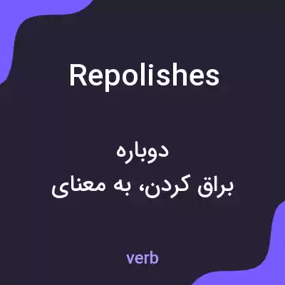 معنی repolishes به فارسی معنی repolishes به فارسی