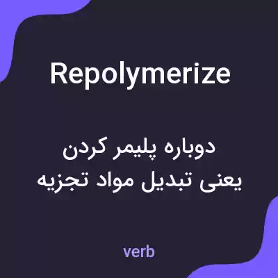معنی repolymerize به فارسی معنی repolymerize به فارسی