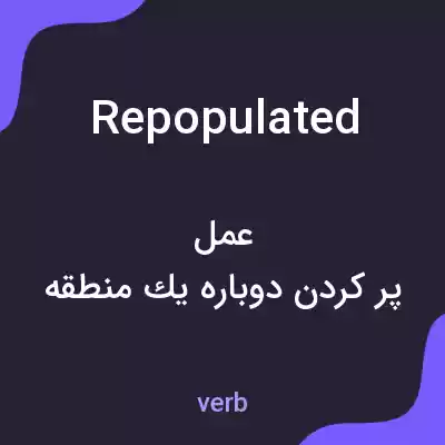 معنی repopulated به فارسی معنی repopulated به فارسی