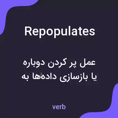 معنی repopulates به فارسی معنی repopulates به فارسی