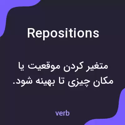 معنی repositions به فارسی معنی repositions به فارسی