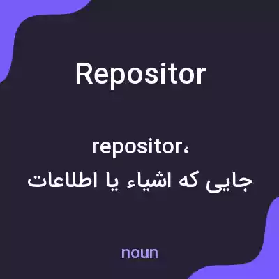 معنی repositor به فارسی معنی repositor به فارسی