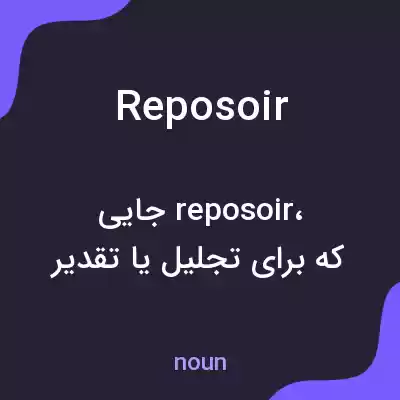 معنی reposoir به فارسی معنی reposoir به فارسی