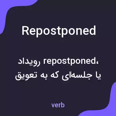 معنی repostponed به فارسی معنی repostponed به فارسی