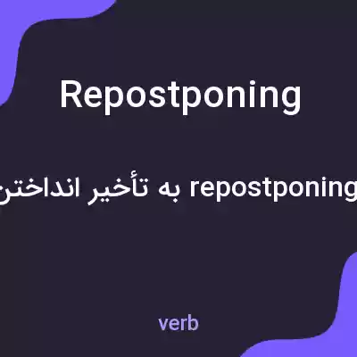 معنی repostponing به فارسی معنی repostponing به فارسی