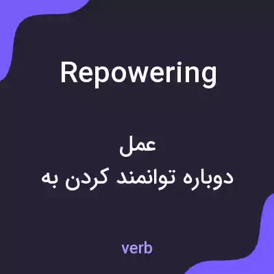 معنی repowering به فارسی معنی repowering به فارسی