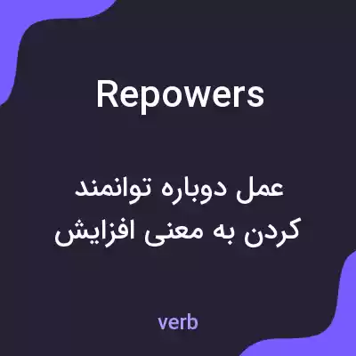 معنی repowers به فارسی معنی repowers به فارسی
