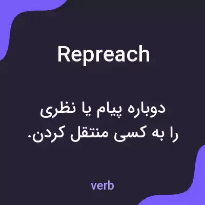 معنی repreach به فارسی معنی repreach به فارسی