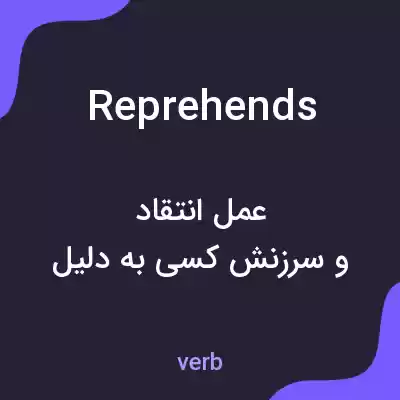 معنی reprehends به فارسی معنی reprehends به فارسی
