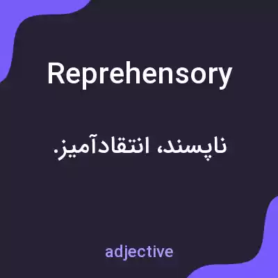 معنی reprehensory به فارسی معنی reprehensory به فارسی