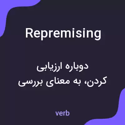 معنی repremising به فارسی معنی repremising به فارسی
