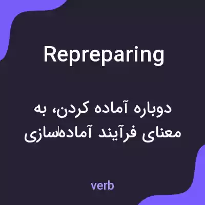 معنی repreparing به فارسی معنی repreparing به فارسی