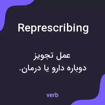 معنی represcribing به فارسی معنی represcribing به فارسی