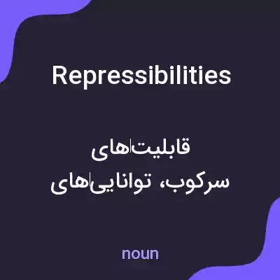 معنی repressibilities به فارسی معنی repressibilities به فارسی
