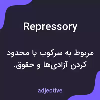 معنی repressory به فارسی معنی repressory به فارسی