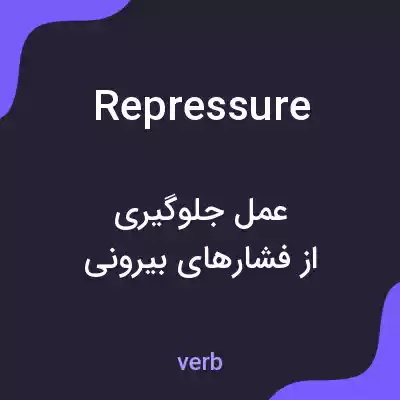 معنی repressure به فارسی معنی repressure به فارسی