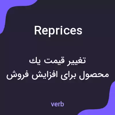 معنی reprices به فارسی معنی reprices به فارسی