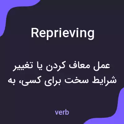 معنی reprieving به فارسی معنی reprieving به فارسی