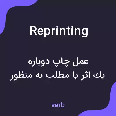 معنی reprinting به فارسی معنی reprinting به فارسی