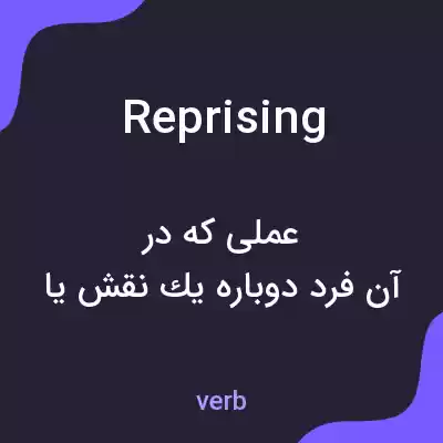 معنی reprising به فارسی معنی reprising به فارسی
