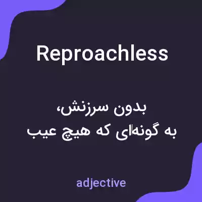 معنی reproachless به فارسی معنی reproachless به فارسی