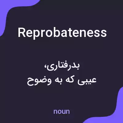 معنی reprobateness به فارسی معنی reprobateness به فارسی