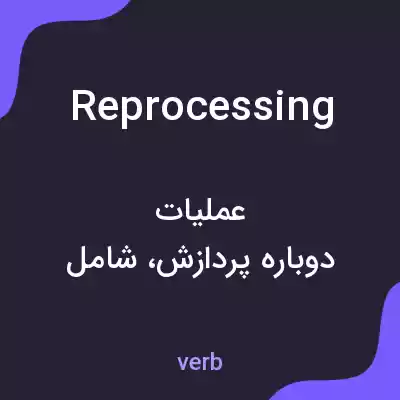 معنی reprocessing به فارسی معنی reprocessing به فارسی