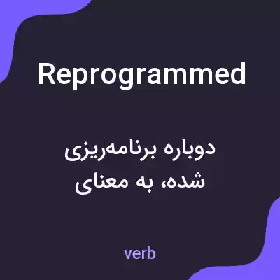 معنی reprogrammed به فارسی معنی reprogrammed به فارسی