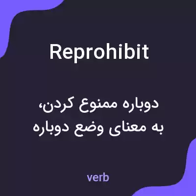 معنی reprohibit به فارسی