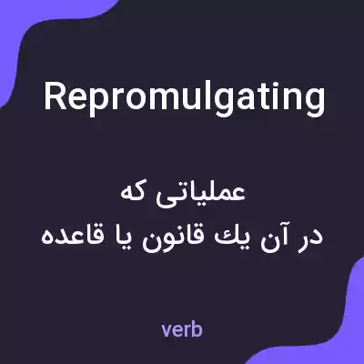 معنی repromulgating به فارسی معنی repromulgating به فارسی