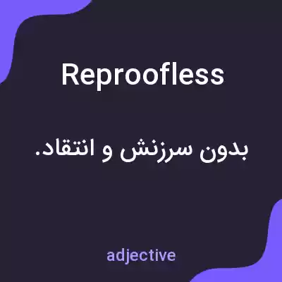 معنی reproofless به فارسی